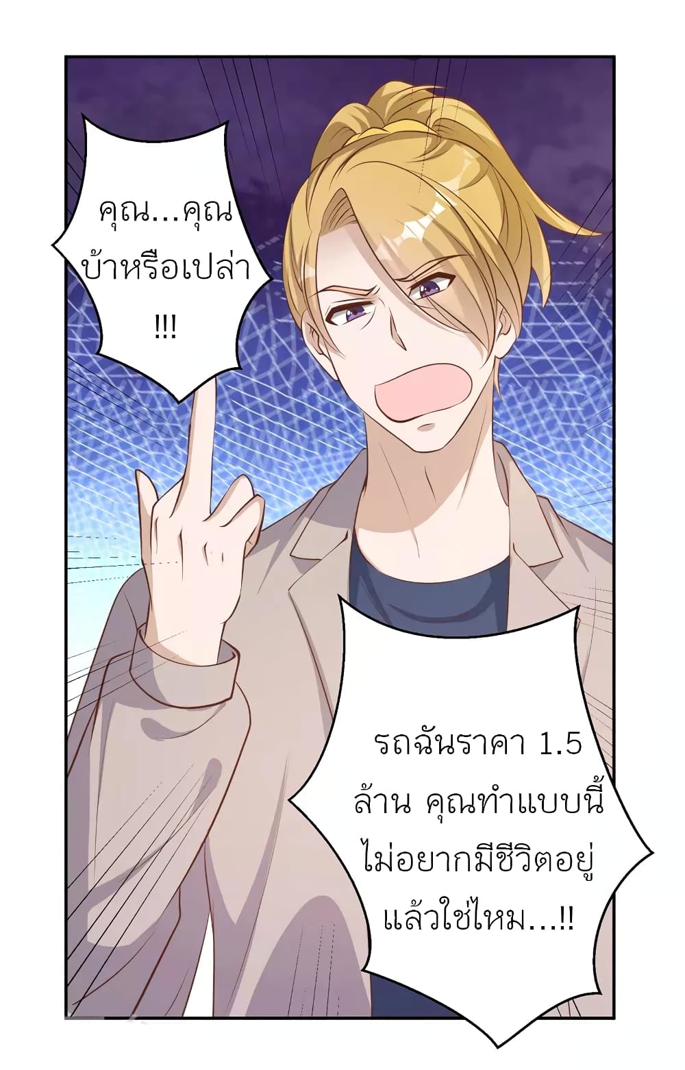 God Fisherman ตอนที่ 71 (8)